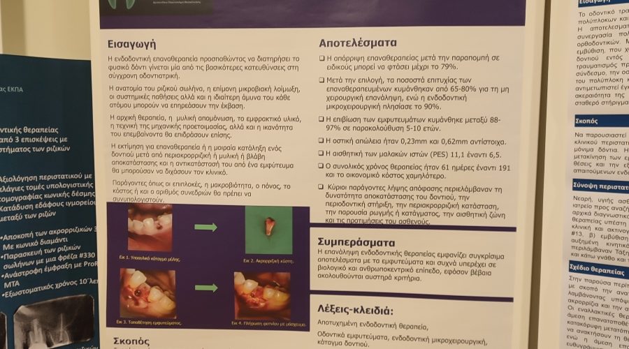 Παρουσίαση επιστημονικής αφίσας στο Πανελλήνιο Συνέδριο Ενδοδοντίας, Θεσσαλονίκη, Ιανουάριος 2026.